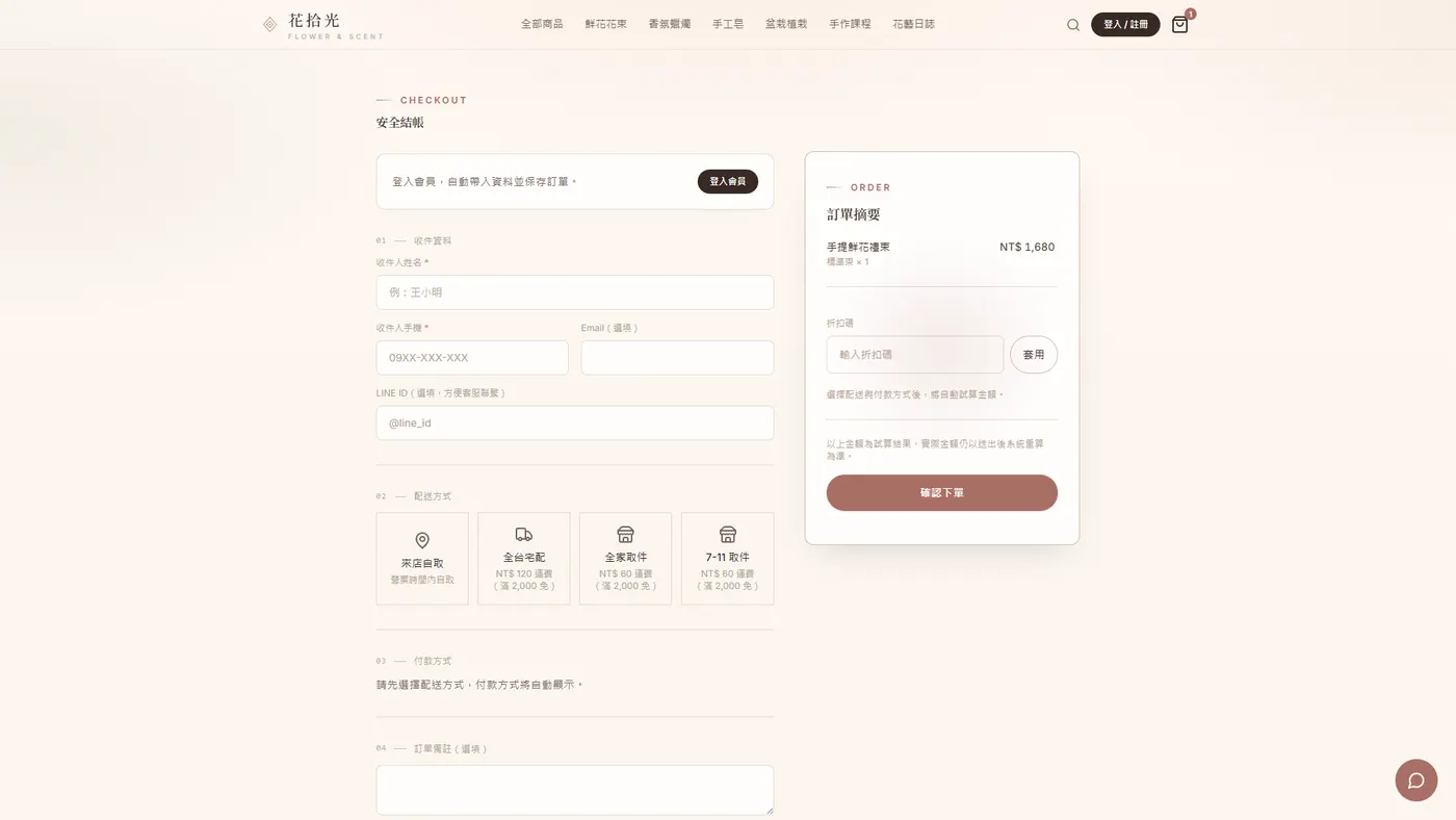 電商結帳頁呈現收件資料、配送方式、付款方式、商品小計與運費金額