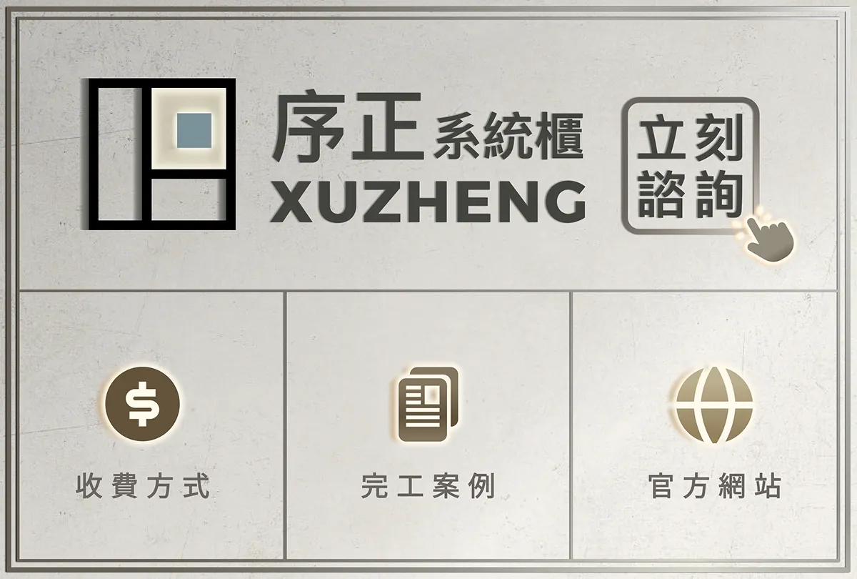 系統櫃品牌的設計師手繪 LINE 圖文選單,包含立即諮詢、收費方式、完工案例與官方網站按鈕
