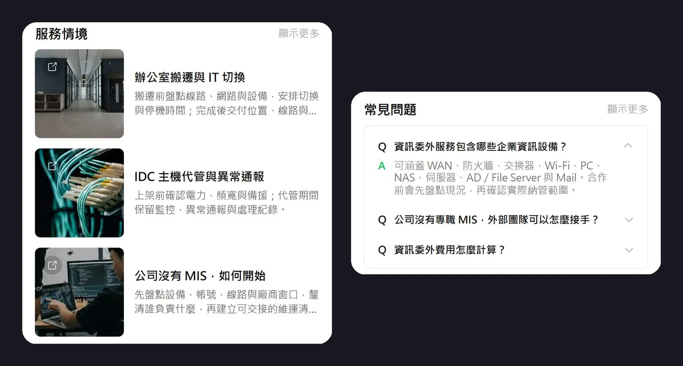 崧碩資訊 LINE 官方帳號的服務情境項目清單與常見問題區塊手機畫面