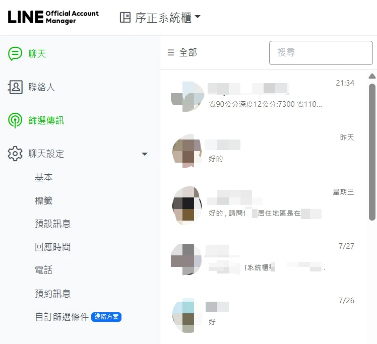 序正系統櫃 LINE 官方帳號後台聊天列表，7 月底到 8 月初陸續有客人主動詢問系統櫃尺寸與報價